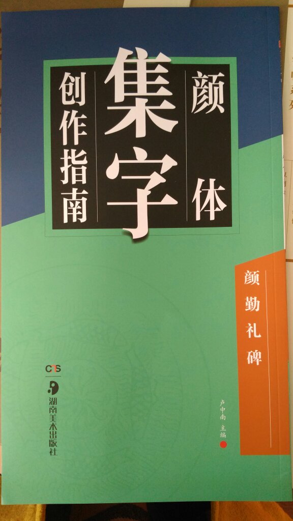 内容丰富，书本印刷及包装都很好，快递很给力。主要是喜欢颜体字，清爽干净。很适合初学者我来习字。