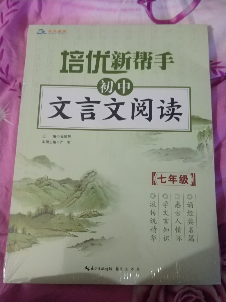 这套书还不错，有注释译文，还有课后习题。