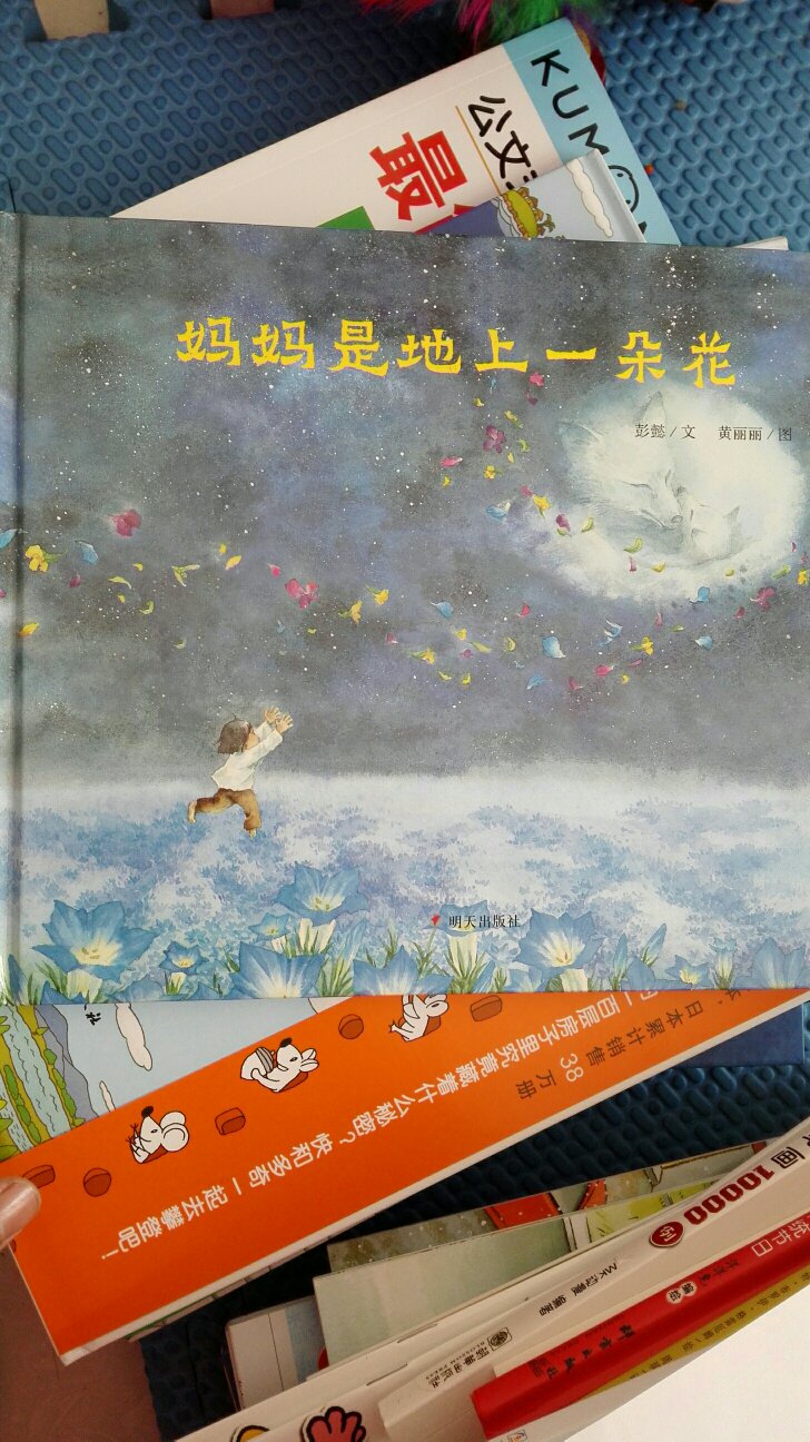 最近买绘本快成强迫症了。一有活动就买好多，读书好习惯从小培养。这本很好，给宝宝读的时候，宝宝眼圈都红了，眼泪汪汪的