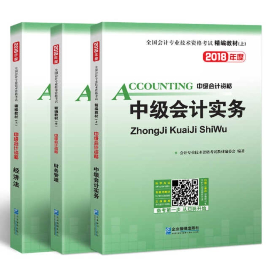 了解会计中级的入门书，但是物流包装简陋，套一个塑料袋子直接发过来了。