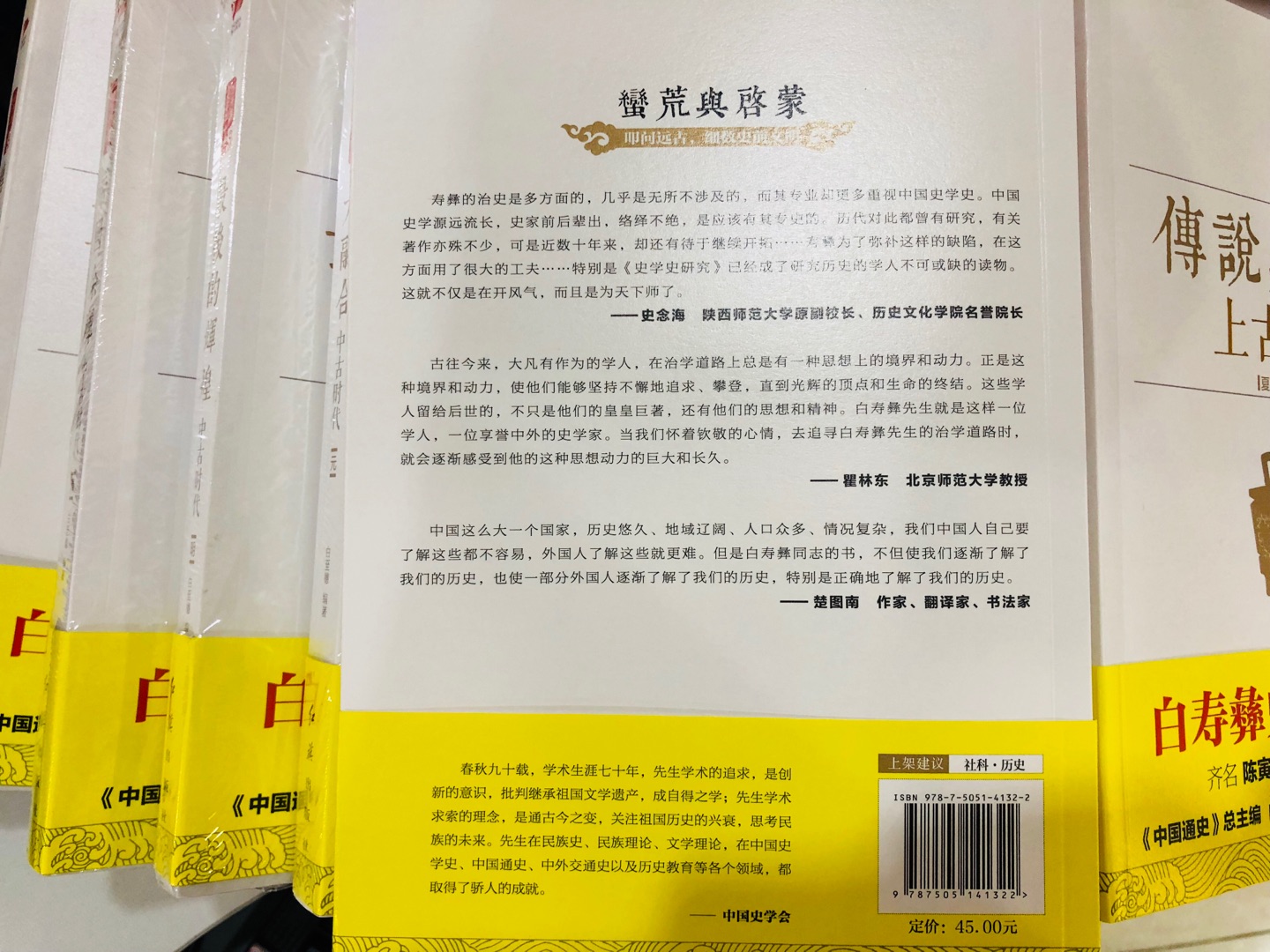 白寿彝的《中国通史》是部大书，看着有难度，这套书就会易懂一些。对近代史非常感兴趣，因此先看 了这本《近代前编》，书中的历史观点还是很正统很主流的，不会误导青少年。