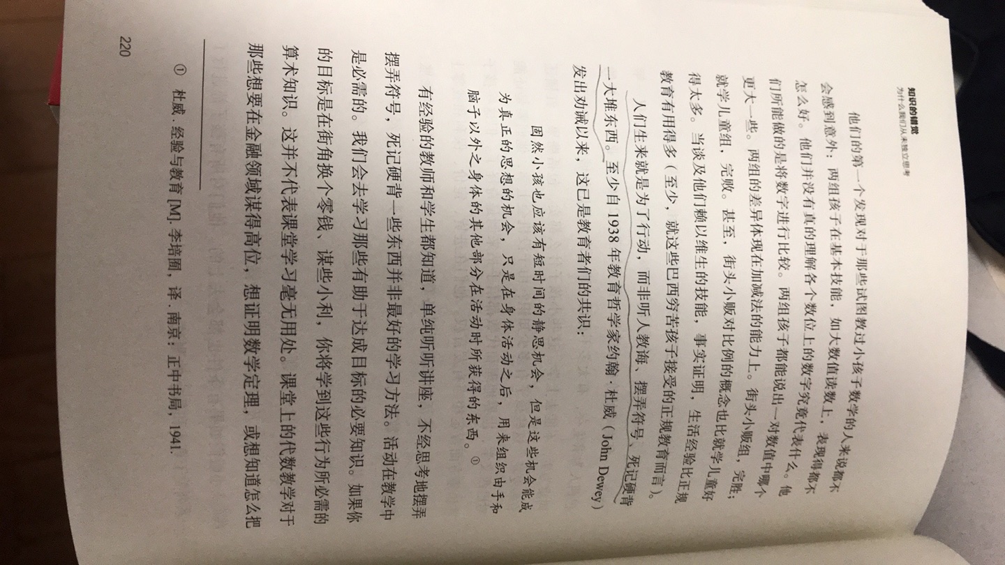 看书的时候发现一个很有意思的问题：明明就是翻译出来的书，为什么参考文献会是一篇中文的翻译书，看来作者也是站在前人的思考上行文的啊。