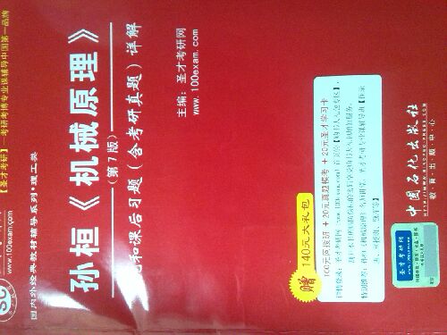 本书是在前六版的基础上，根据国家教育委员会批准的《高等工业学校机械原理课程教学基本要求（1995年修订版）》进行全面修订的。本书除绪论外共十三章，包括机构的结构分析、平面机构的运动分析、平面连杆机构及其设计、凸轮机构及其设计、齿轮机构及其设计、轮系及其设计、其他常用机构、机械运动方案的拟定、平面机构的力分析、平面机构的平衡、机器的机械效率、机器的运转及其速度波动的调节、计算机在机构分析和综合中的