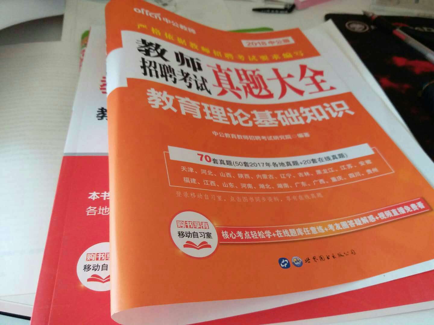 一下子买了好多书，真的便宜，而且第二天就到了，比出去买还方便。希望能备考成功！