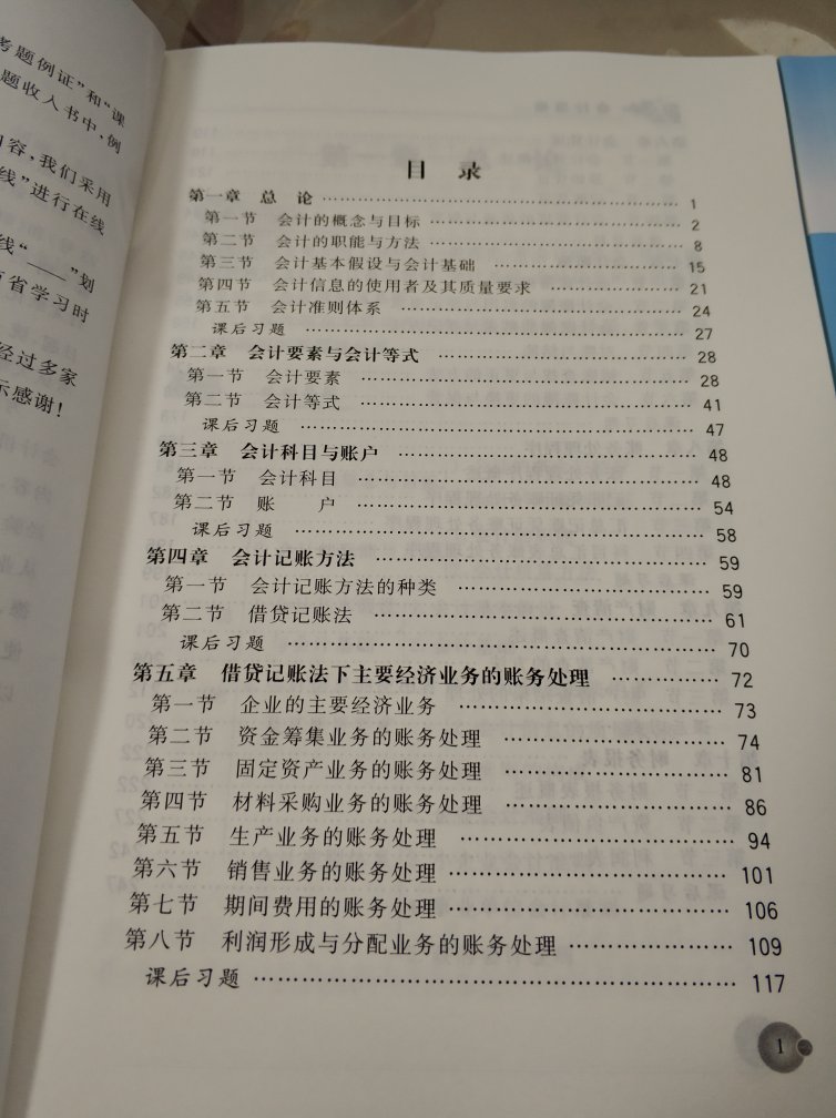 教材详细的介绍了  会计的各种知识点   赞赞赞