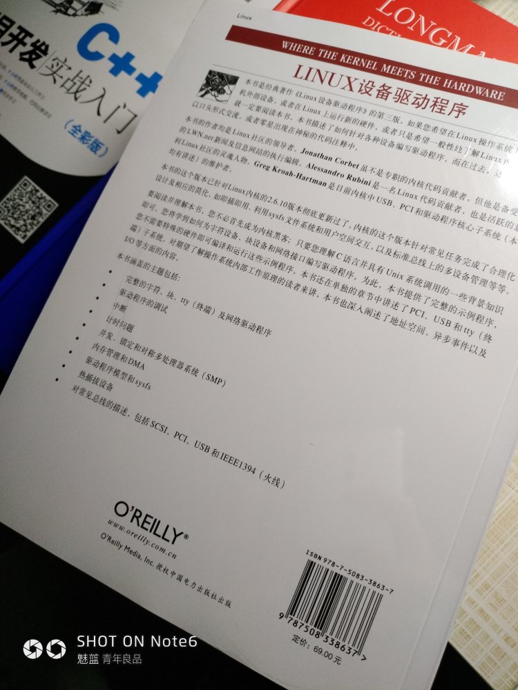 买了一本项目开发书，这本凑单满减用的，是一本必读的Linux相关的书，目前还看不到，所以就不拆塑封了。