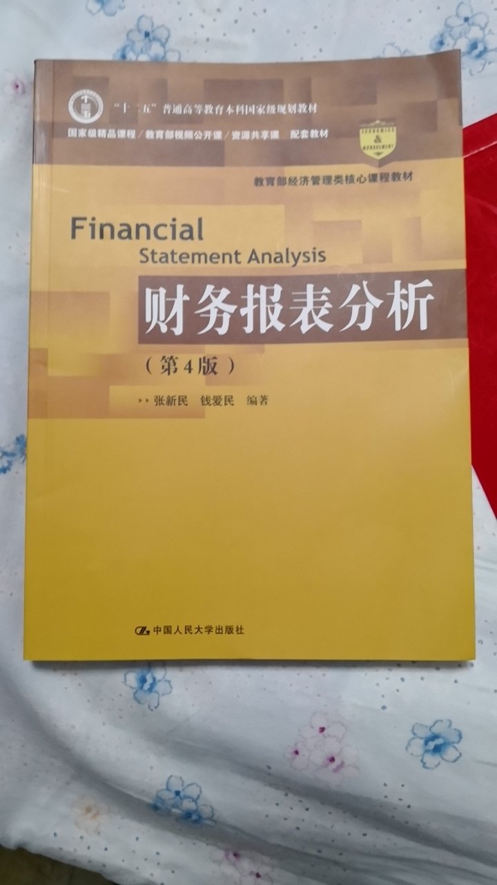 很不错的书，有理论也有实务，了解企业财务的一本书