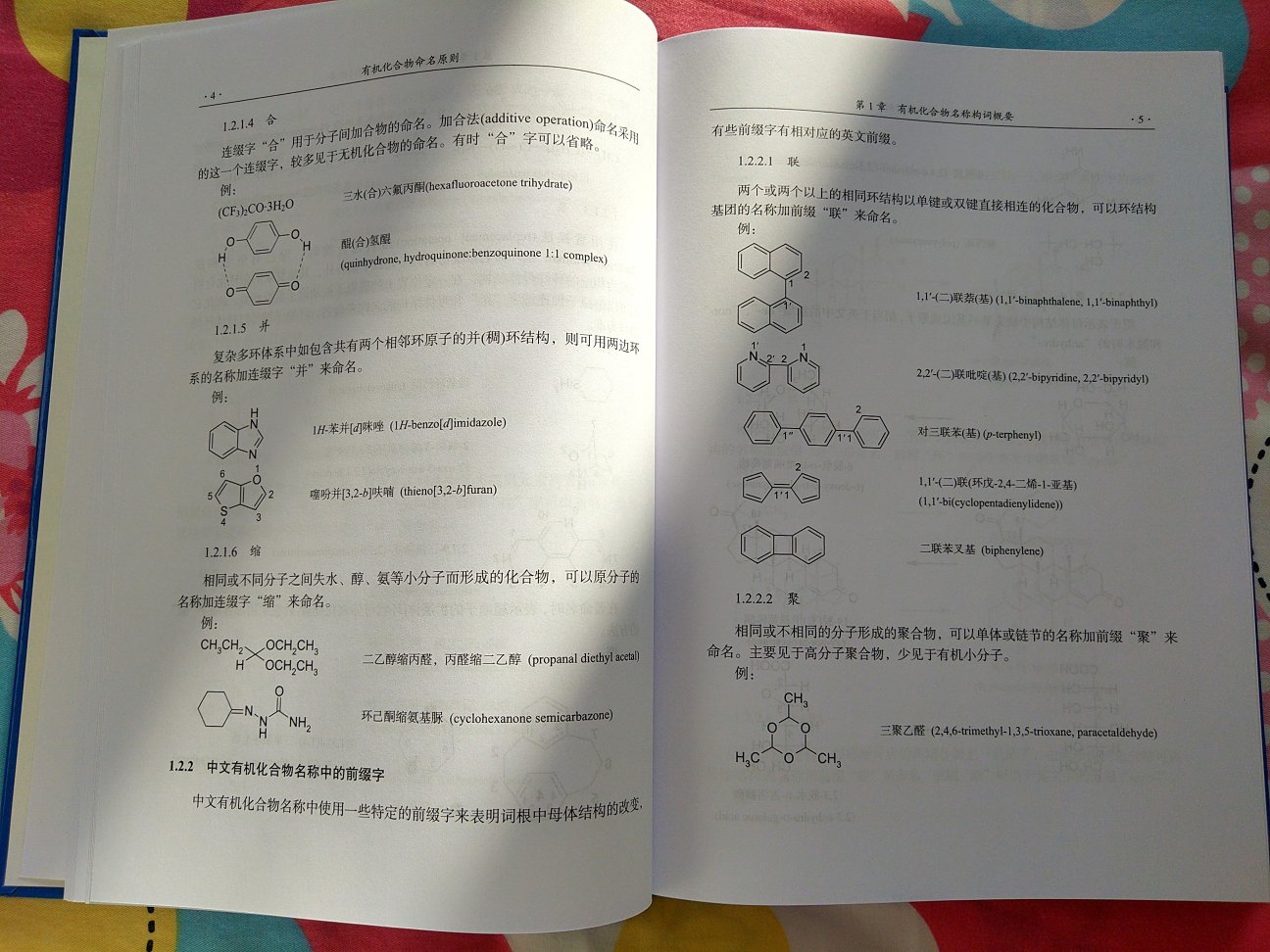 这本书是有机化学命名的权威书。有机化学命名自从1980年命名原则以后，到这本书，才有了新的命名原则。非常有助于有机化学的教学和科研工作。