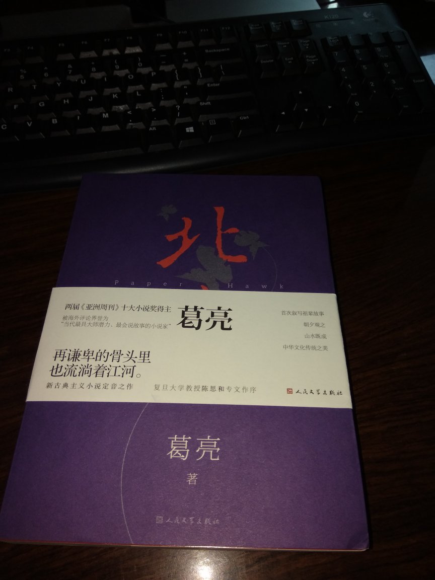 凑单买的，第一次听说这个葛亮，不知道好看不好看呢，哈哈