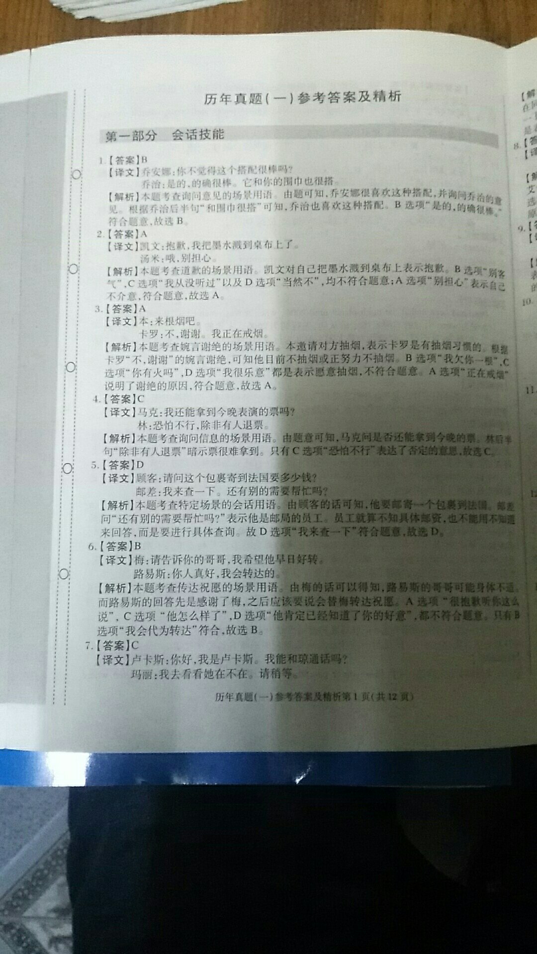 买了全国通用版和再广东版。后有答案的详细解析，好的，不错，再一次向次向学位英语冲刺。