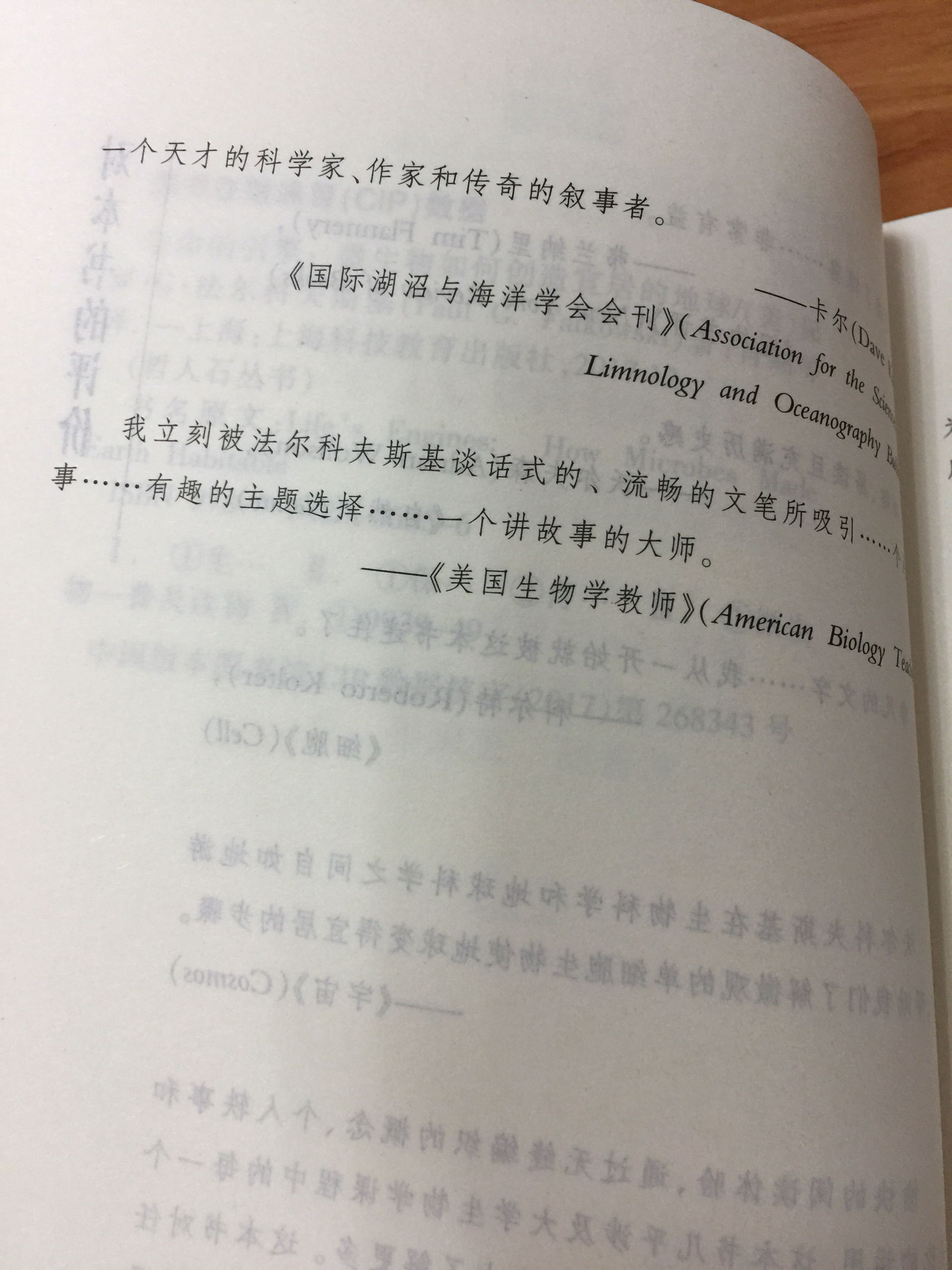 超乎想象的生物世界，对微观生命的全新认识，既是专业的又是科普的，喜欢生物想了解生物更多奥秘的专业人士、学生、普通大众不妨看看这本书。这是我的第二本书，送给朋友看的。