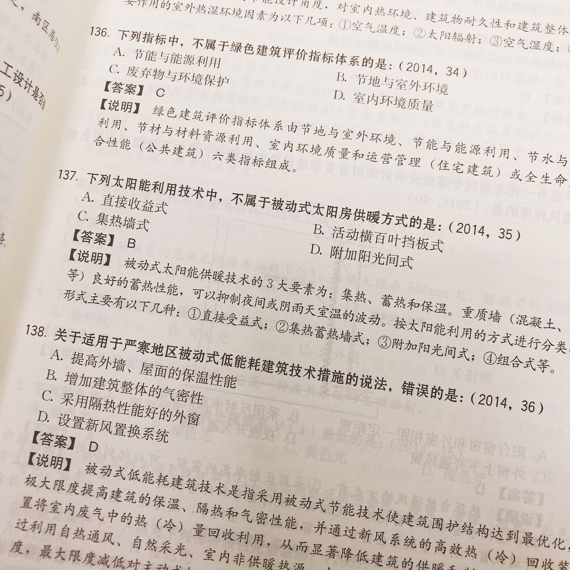 去年，花了一周的时间复习了建筑物理与建筑设备考试这一门，结果后来没有通过。今年铁了心，把所有能买的教材，包括真题解析，模拟试题都买来，认真的对答案。希望能够有一个好的结果，希望能够帮助到和我一样备考一级注册建筑师的所有学员们和同行们。