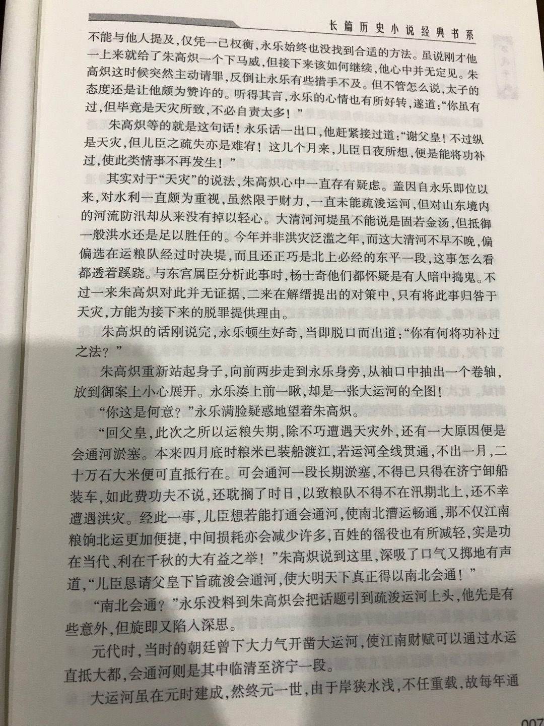 还不错，还不错，还不错，是一本有意思的书，基本从历史出发，建文下落有发挥