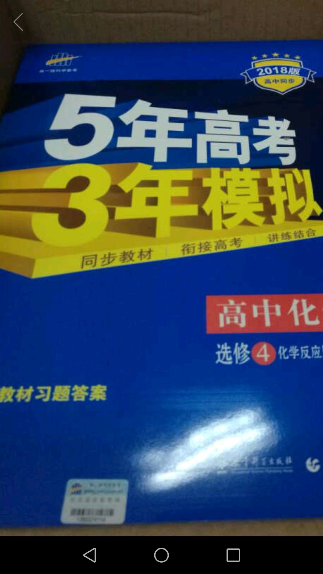 孩子高中教辅一直用各科的五三，学校老师也推荐购买，基础，提高面面俱到，历年考题分门别类，对孩子帮助很大。