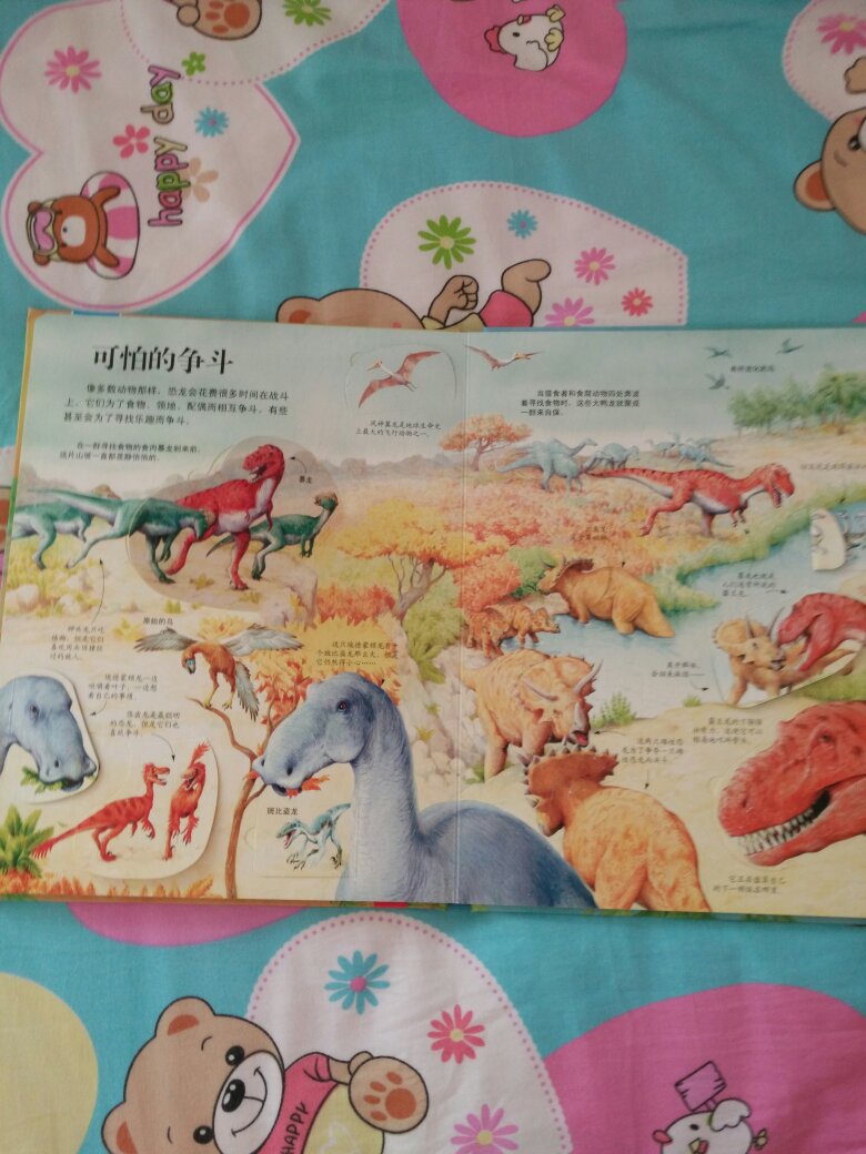 宝宝很喜欢看书，也很喜欢恐龙，自从买了这本书，宝宝天天都看，书质量很好，里面有立体的图案，宝宝很感兴趣！