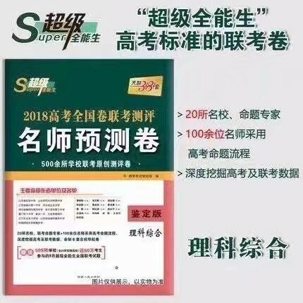 书质量印刷没得说，关键是试题的质量和针对性?。有他，就可以正全校尖子生中推广使用了。好