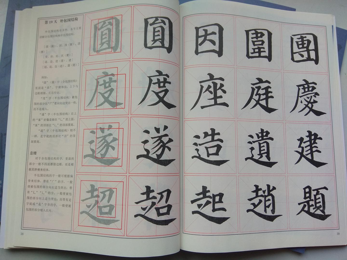 字迹清晰，没什么毛边、缺口，讲解很有规律，范字较多，一节课一个内容，目录写得很清楚了，前面讲基本笔画，中间讲字体结构，还总结了规律，后面是集字练习，书中还夹了张表格。