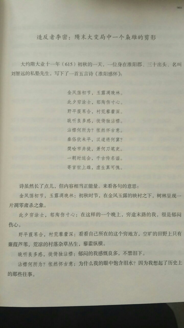 国学大师陈寅恪开创“诗史互证”的史学方法，本书意在以此解读唐诗