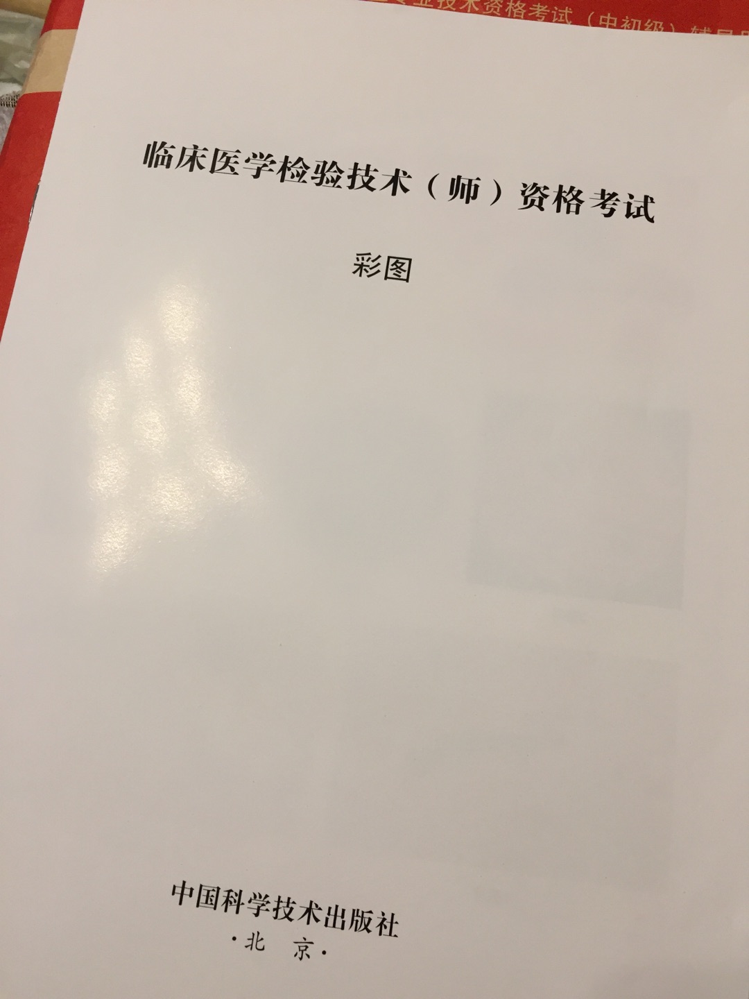 资料很好，市面上资格考试资料鱼龙混杂，就怕买了盗版的，上很放心，还有彩图，希望能一次通过?