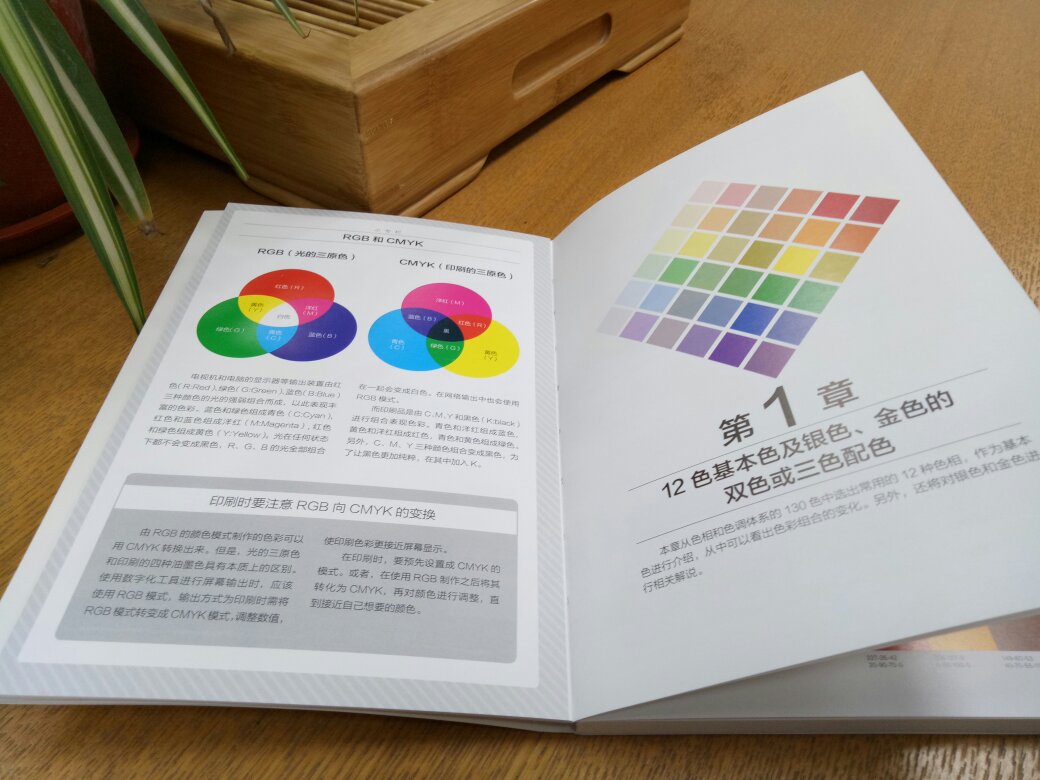 很精致，很实用的配色工具书。