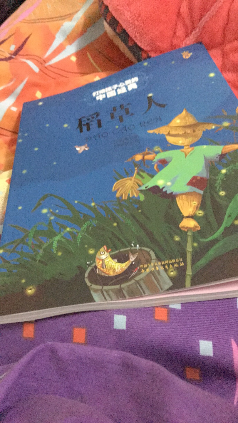 买给小侄子看得，还好，有点味道