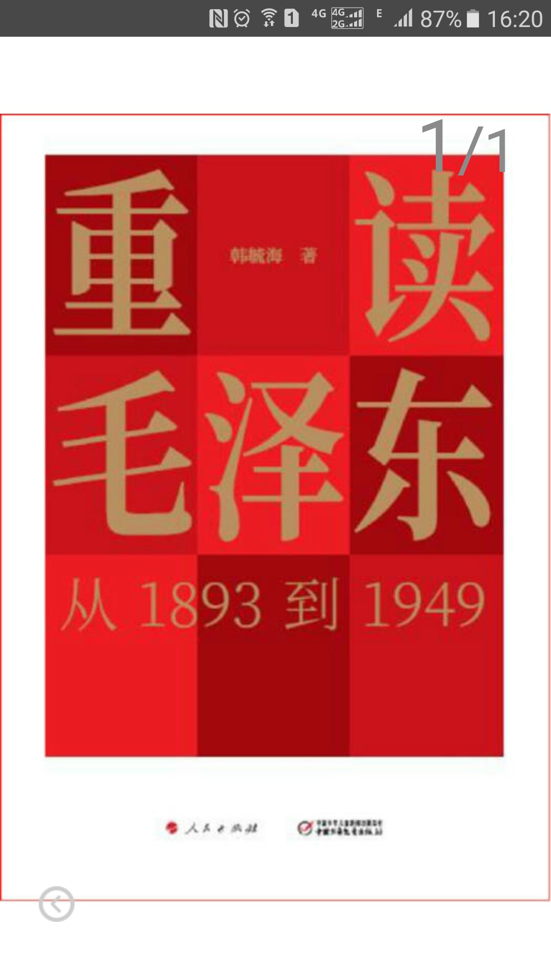 阅读本书时可与任志刚同志的《为什么是毛澤東》比照进行。