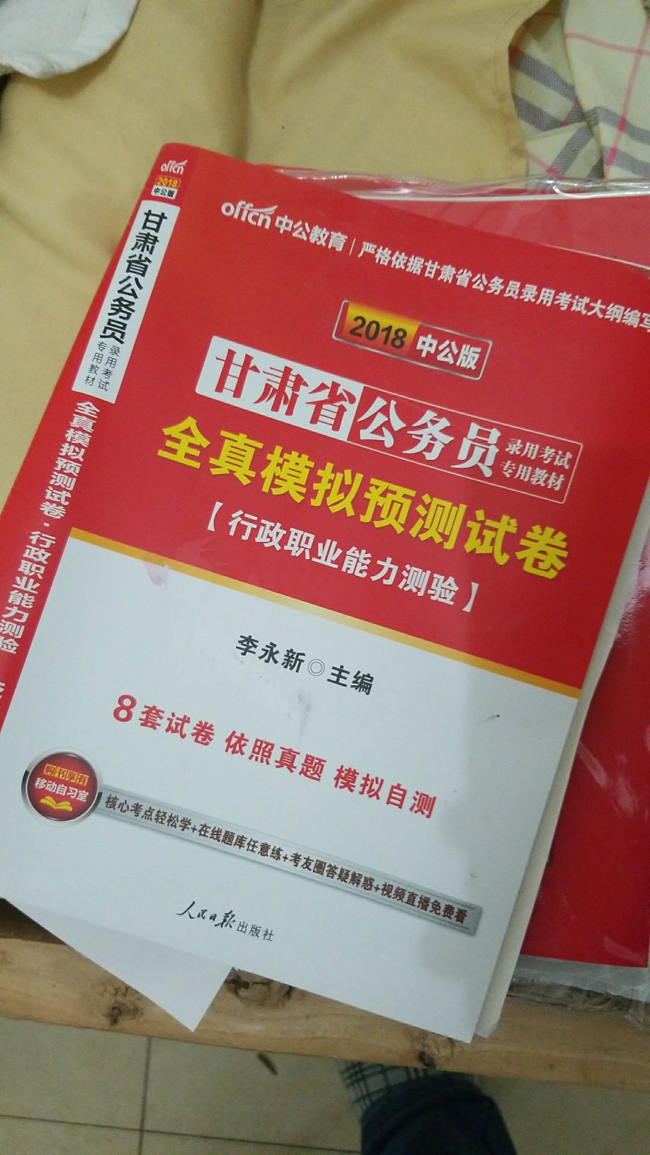 中公教育的书还是很棒的，我一直很信赖，希望对我有帮助吧！全五分好评！