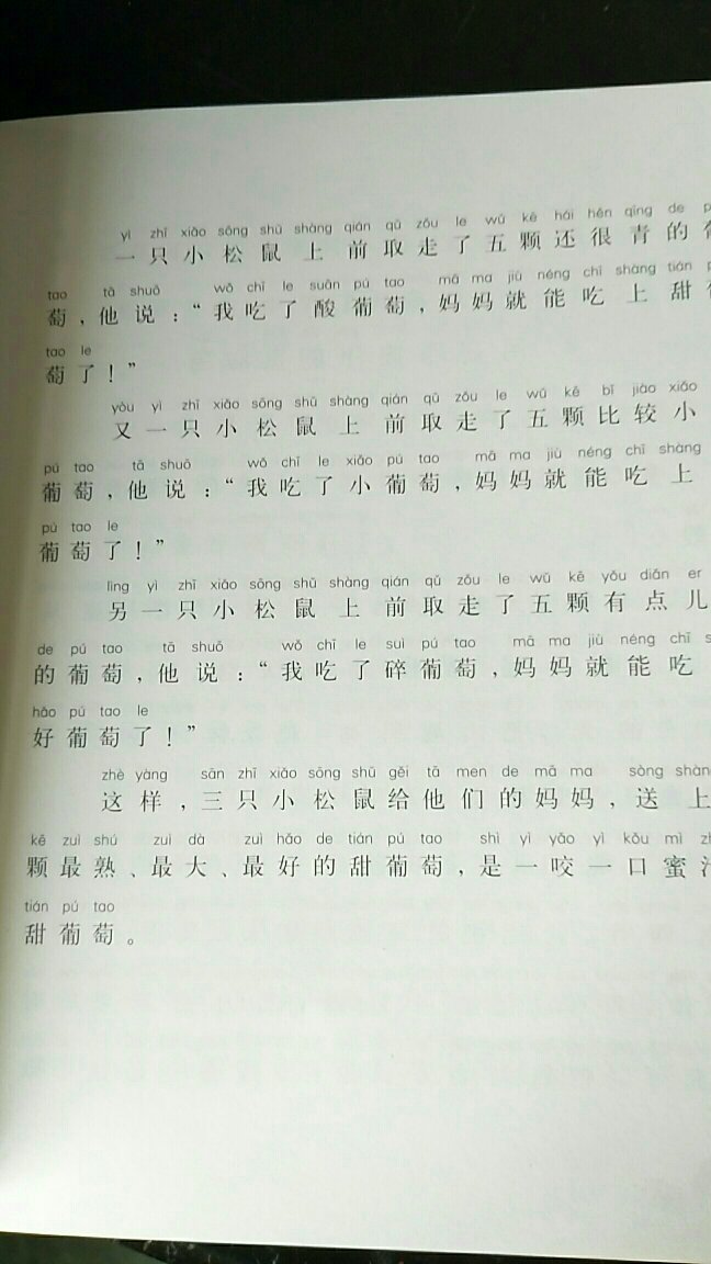 字体颜色清晰，适合一二年级小孩课外学习