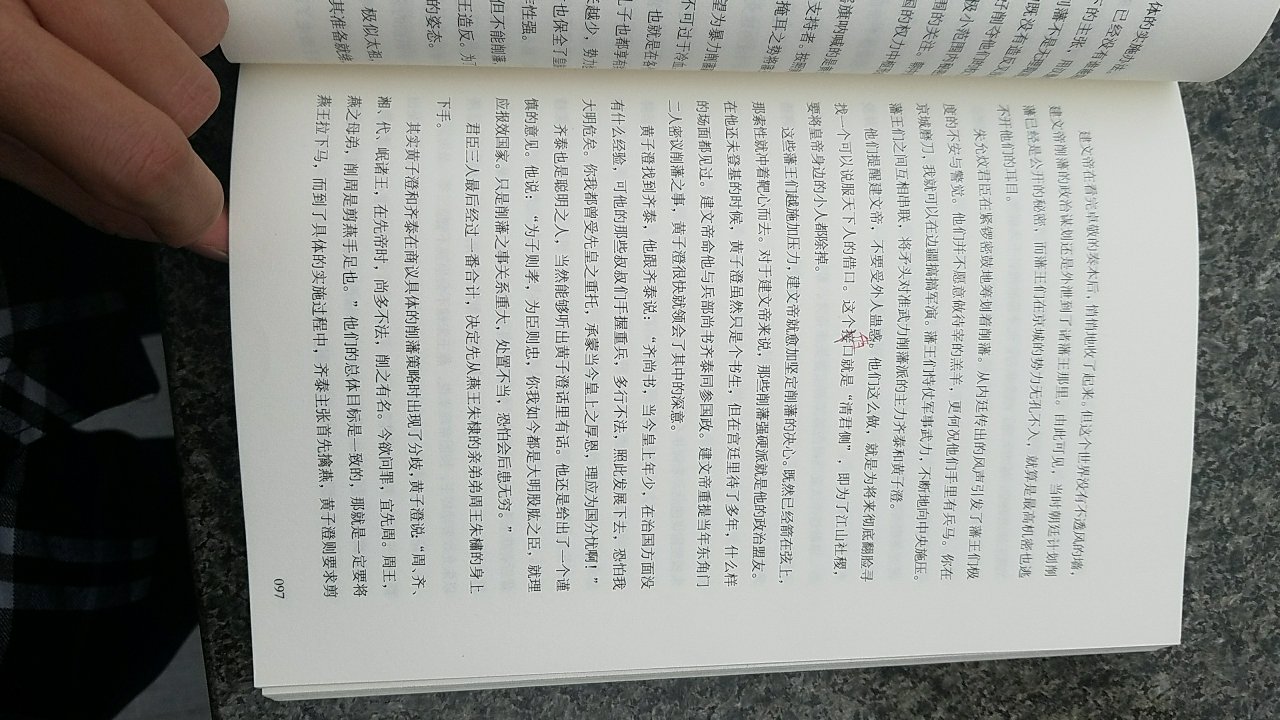 大明朝看了一半有余，内容上还是满精彩的，古今文字参差其中，令阅读另有一番滋味，但是其中也少不了些错误，如错别字等，望多加注意和改正！