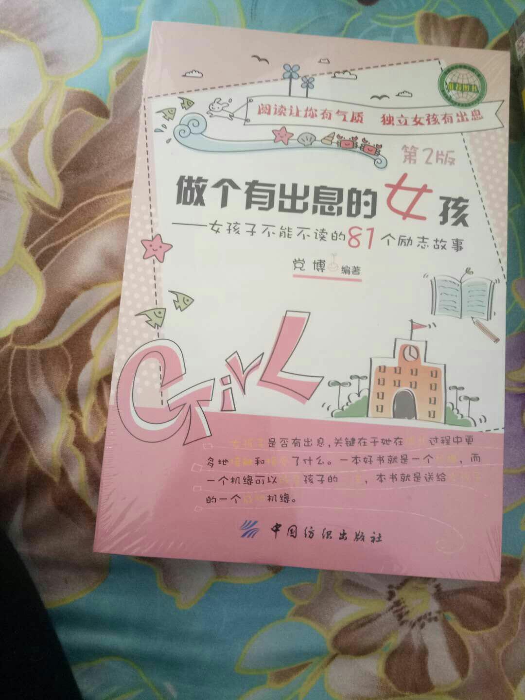 书籍知识，出类拔萃，思维跳跃，很好，我女儿反应不错