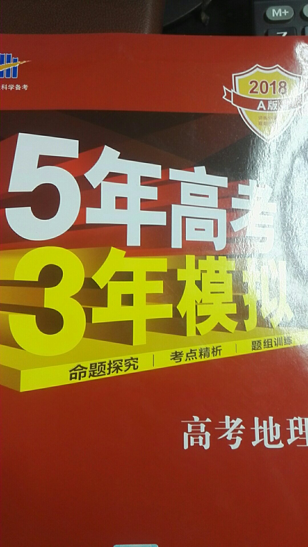 结构清晰，考点准确，知识点着重基础，适合对高考成绩要求不高的考生