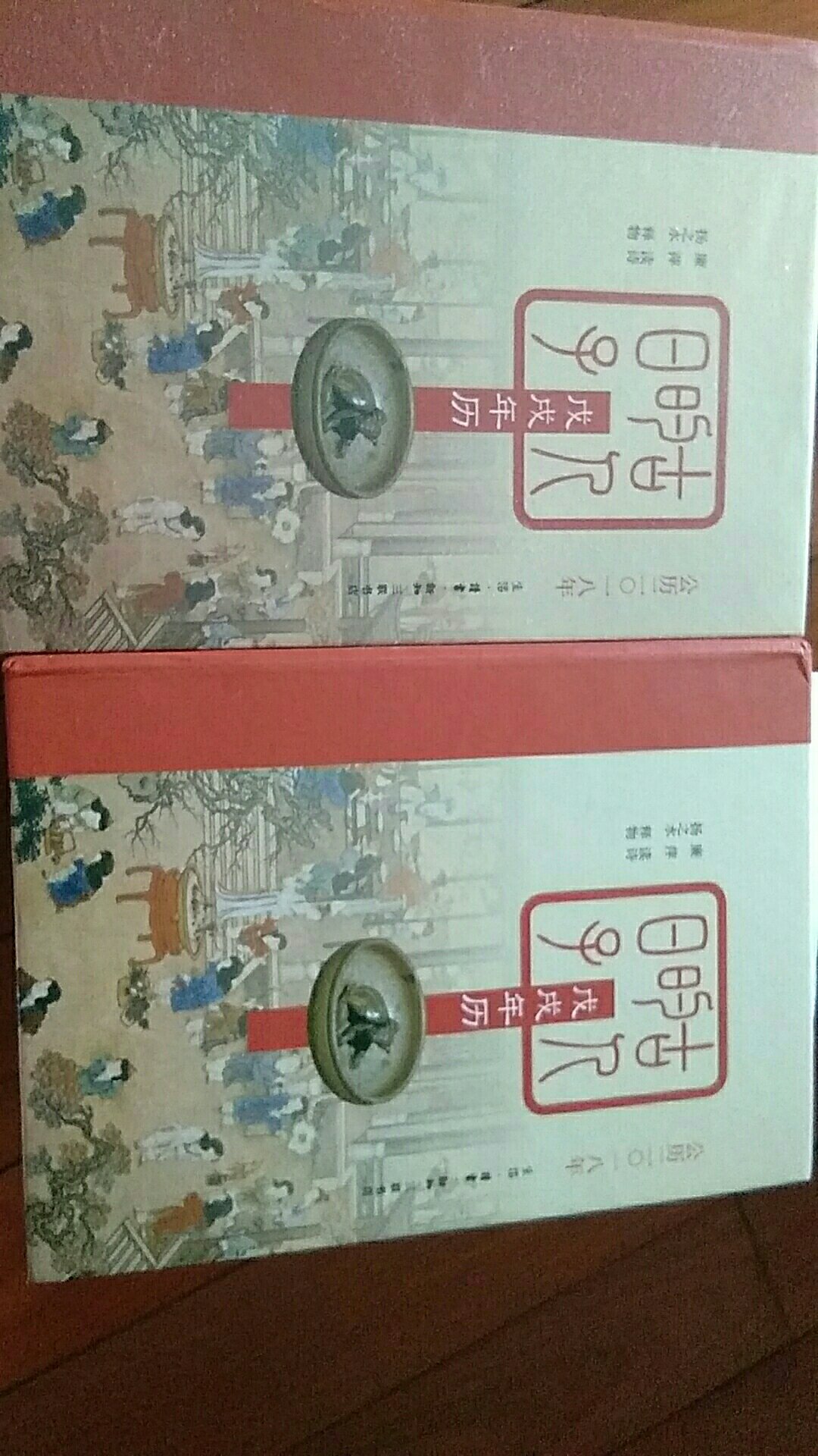 在同类中选择主要看中三联的出品品质，日历是从阴历新年开始的，很喜欢