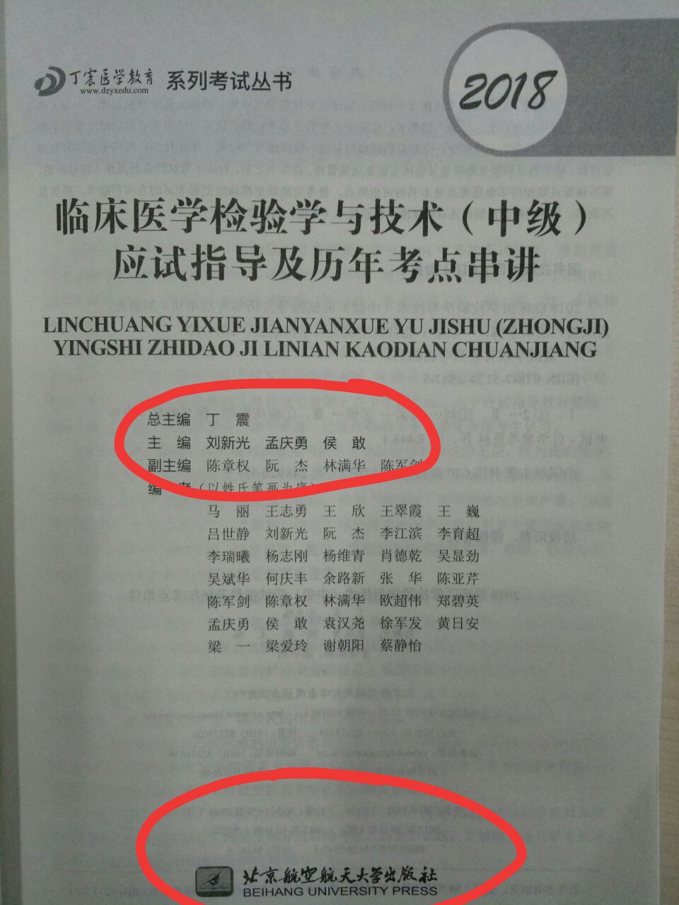 和一个小伙伴一起买的原军医版，真打脸，靠，我还说自己买的是正版呢，和人家一比，作者都不一样，原来我买的才是盗版的，你家的破书太坑了，真丢人，氧化钙都形容不了我的心情。