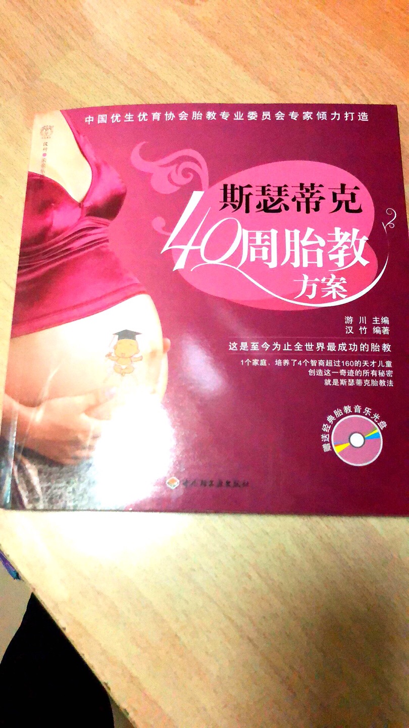 胎教知识很系统，对于备孕的准宝妈来讲，值得一看