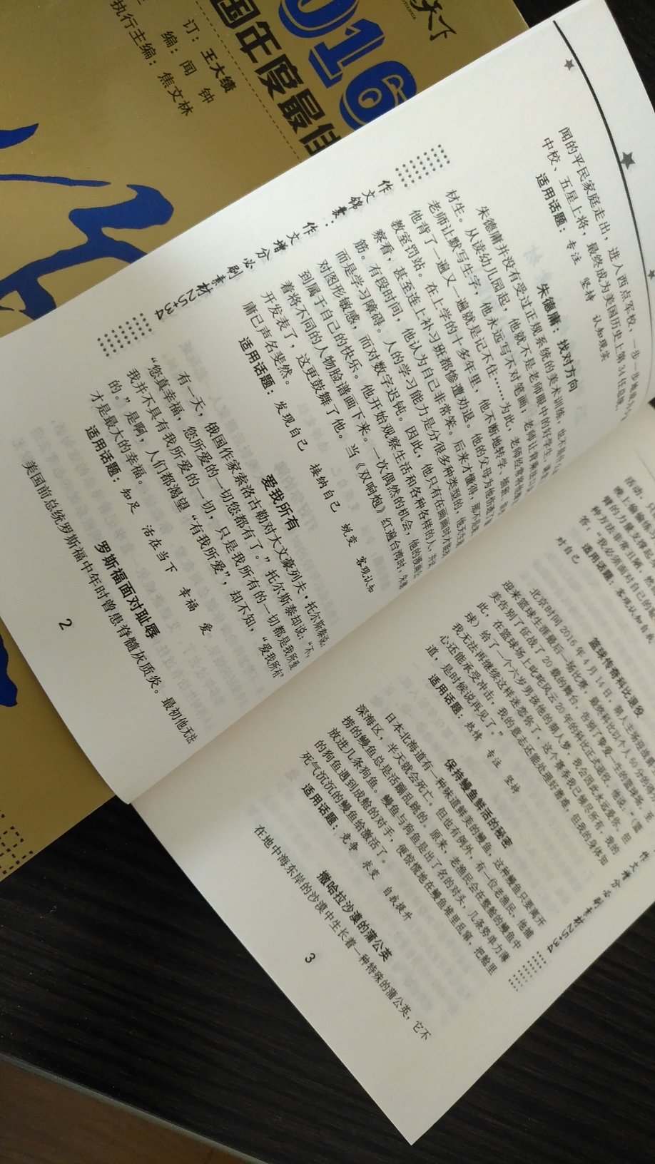 随便非常实用的书，做特价的时候买过来的。看着你们内容。当时高考的满分作文比较适合学习提高。起床也还过得去，你们有好多范文可以作为写作的指导去模仿。还提供了素材锦囊随书赠送的。还有英语高考的满分作文。都可以作为学习的对象，每个星期阅读一两篇模仿写作一次。肯定会有很大的收效