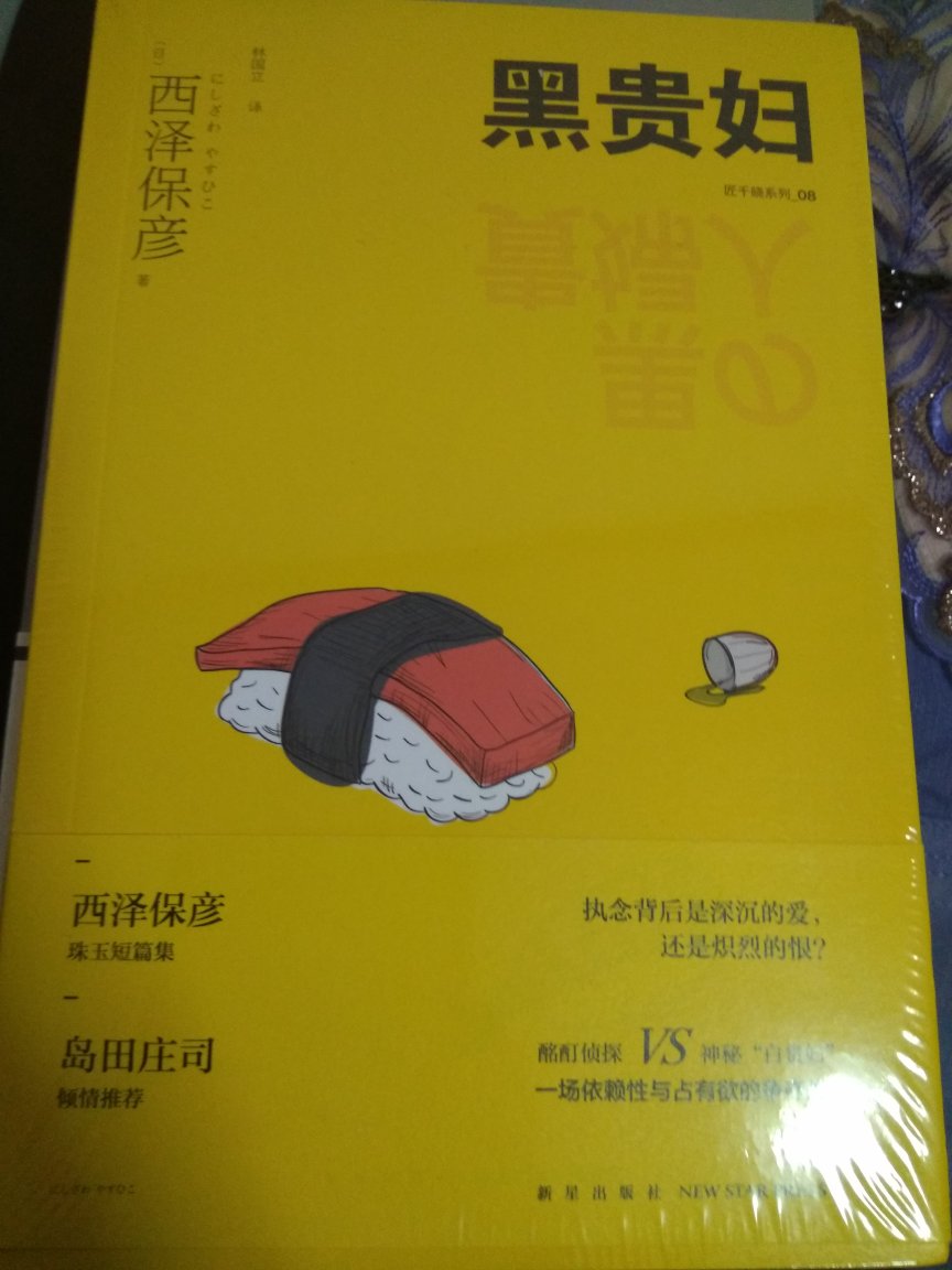 西泽保彦的作品，匠千晓系列的珠玉短篇集。