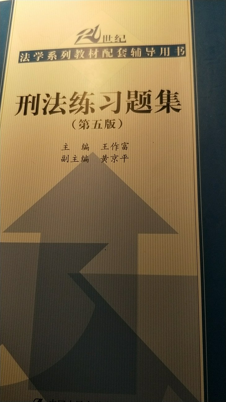 书很好，但是纸质只能算还可以，透字严重。希望自己这一年能够好好努力，好好学习。