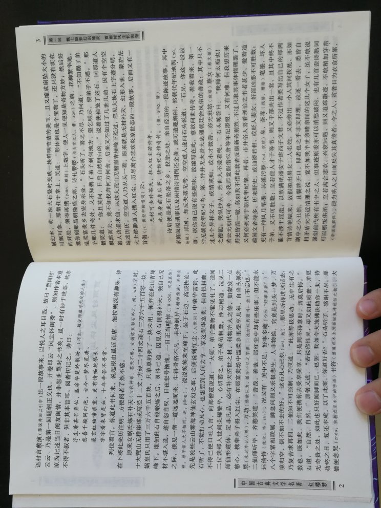 四大名助终于凑齐了。在上看了很久，也看了很多版本，最终决定还是买了这个版本的。很快，收到后一打开，果然货真价实，真的不错。封面很漂亮，里面也很好，纸张质量上乘，印刷印刷精准，字迹清晰，无删减，无障碍阅读，珍藏版，值得珍藏！更值得慢慢细读，用心品读，单独琢磨，细读。