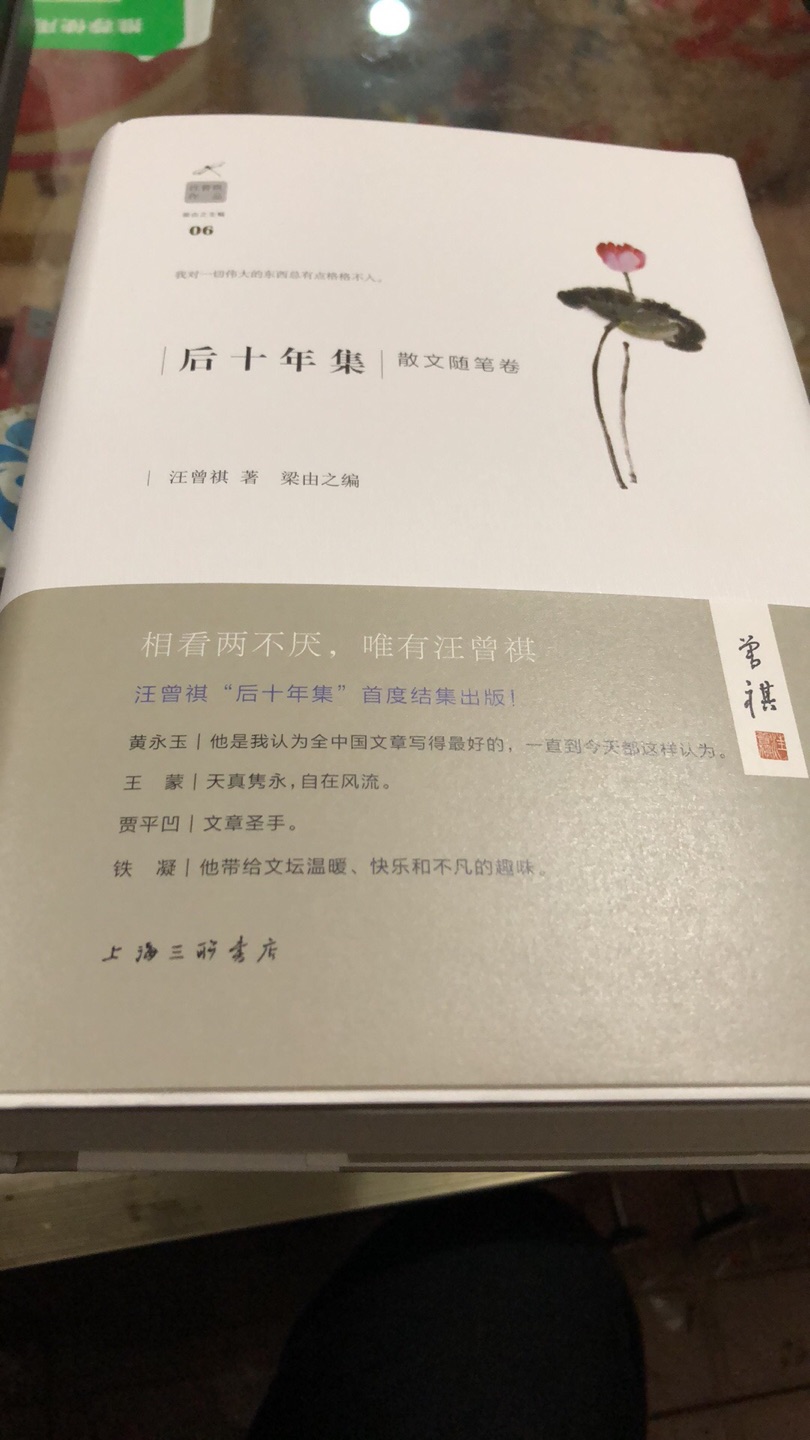 毫无疑问汪曾祺的作品是非常值得反复读的，文字不华丽，却越读越有味道。书质量不错，值得一买。