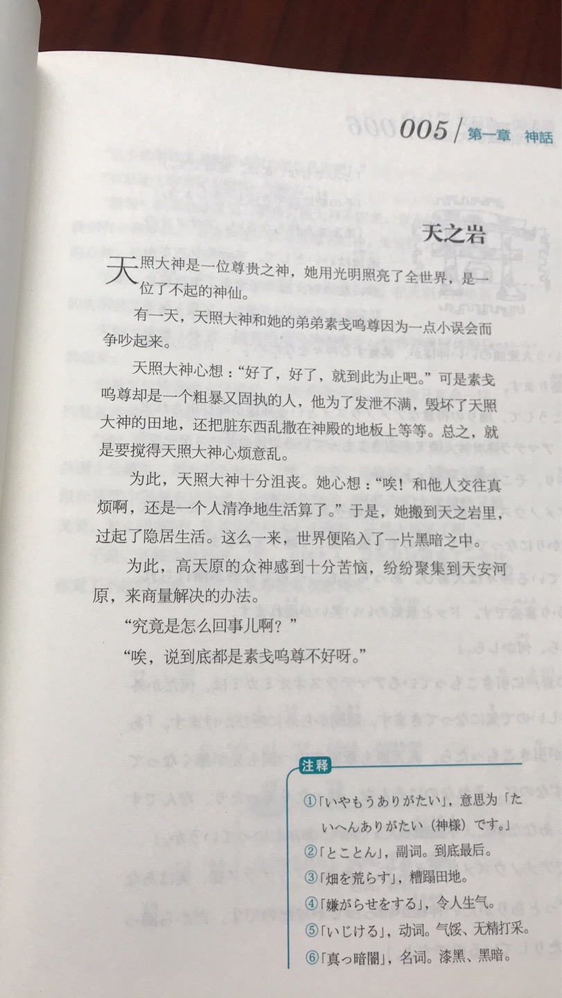 故事是左边日文右边中文的形式，汉字有标注读音，疑难单词有注释，每个故事配有2个语法点解释，故事相关的小拓展（也是日汉对照）。很想看日本传说，发现这本，可以学日文，一举两得。