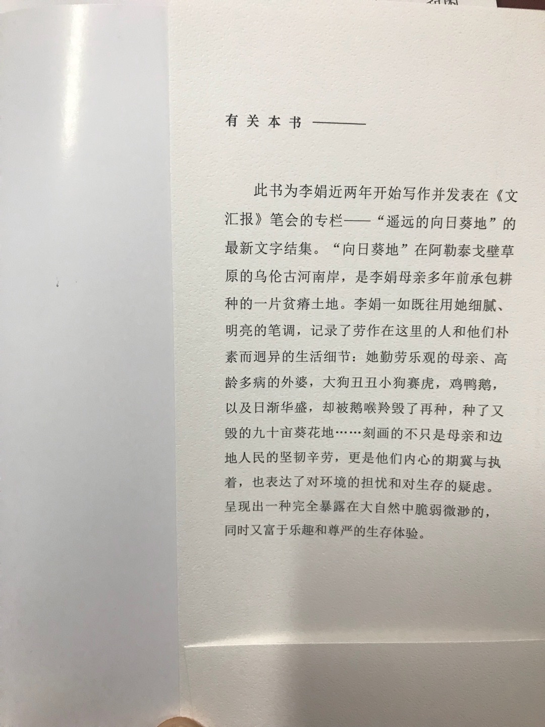 是发表到文汇报上专栏的文章结集