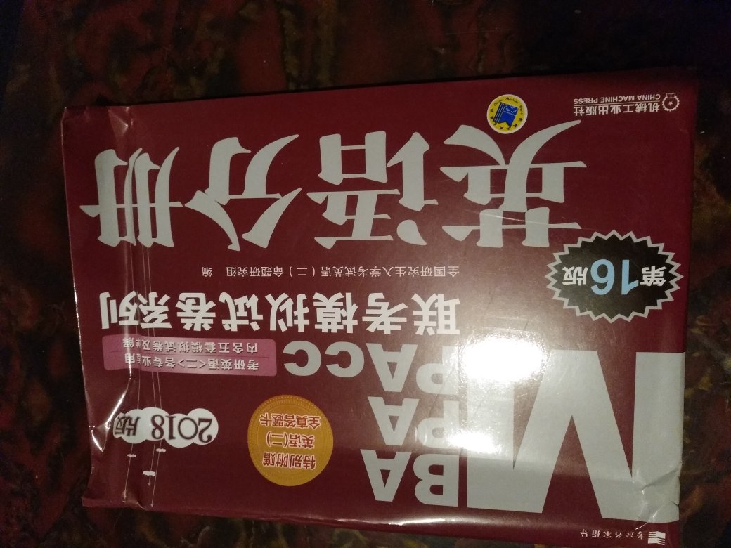 书看着很不错，很有质感，狠狠的备战联考吧