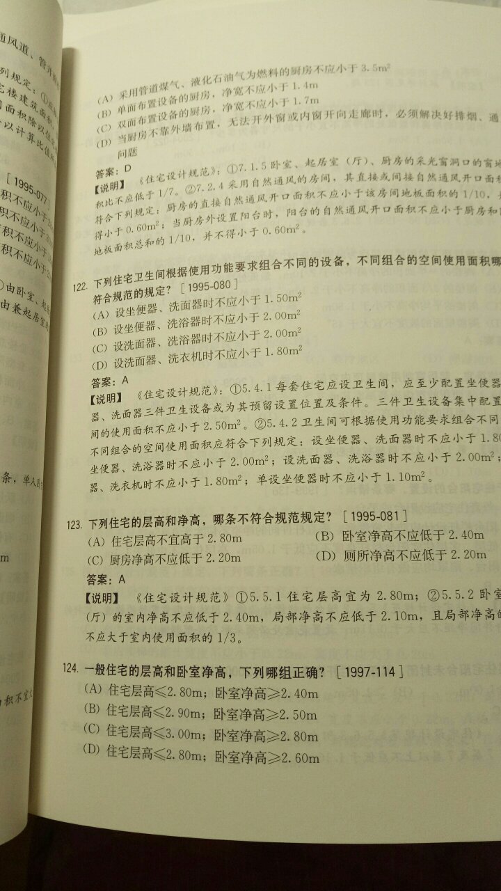 很好的考试用书，正版，希望能坚持看完，考出好成绩。好评！