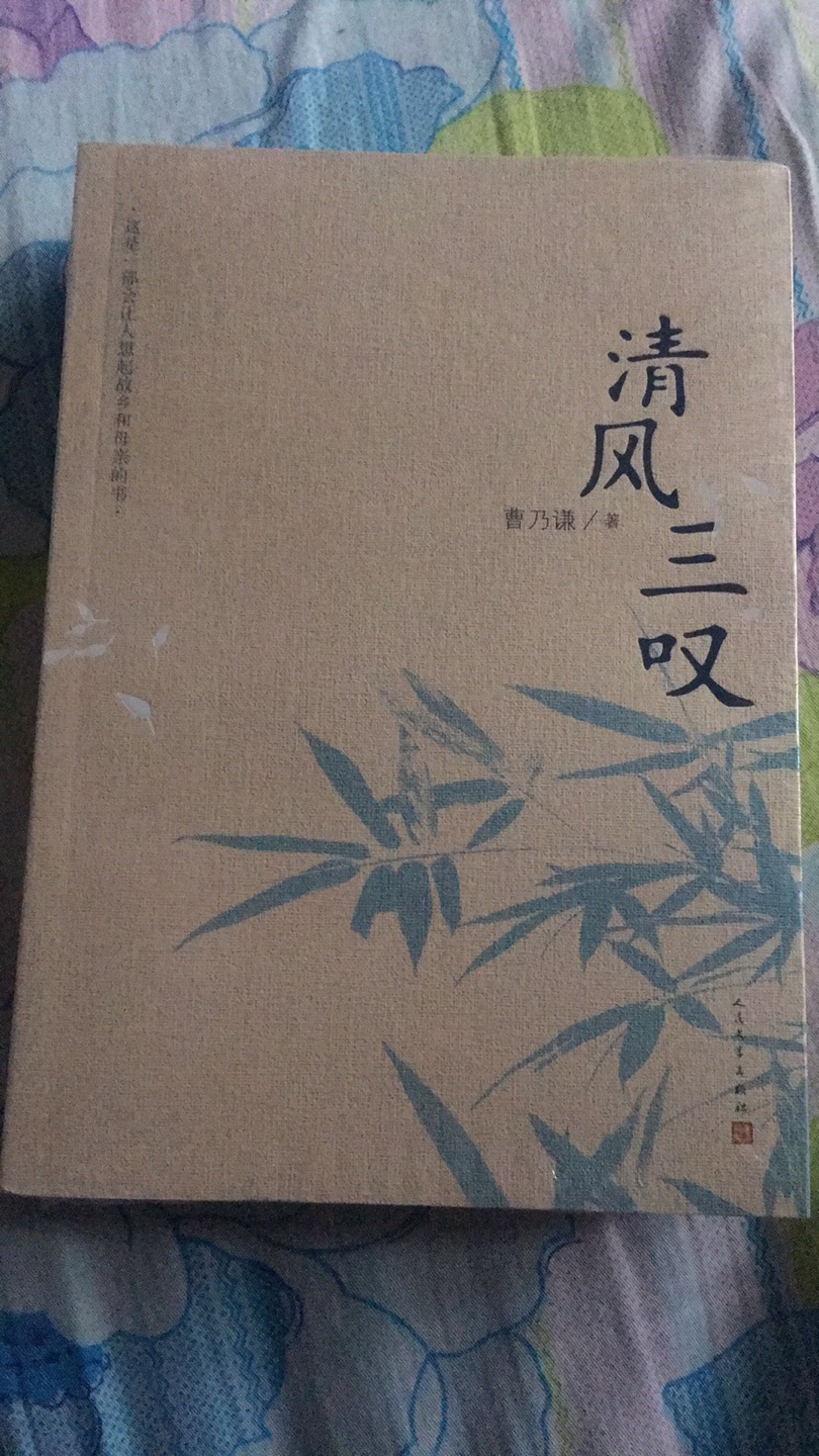 买书是件很神奇的事情，对于爱书人来说，有些书印得不是很多，喜欢就要趁早，要不，你懂的。SO，早买早享受，晚买哭着求；买了悔三天，不买悔三年；当时不入手，事后贵如狗。因此，就成了典型的松鼠症患者！买书如山倒，读书如抽丝！这病，得治啊！买书太多，无法对内容进行点评，所以无法在这里给其它亲有效的评价参考，目前只能从外观包装上来作评，把囤积的书认真读完后再一一追评了。SO，本书外包装完好，派送速度挺快的，书没有破损污渍情况出现。