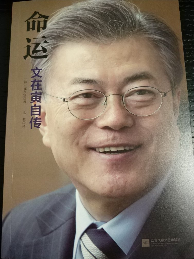一个人的成长，一个国家的变革，传奇的人生，希望他能打破韩国总统是世界上最危险的职业这一魔咒。