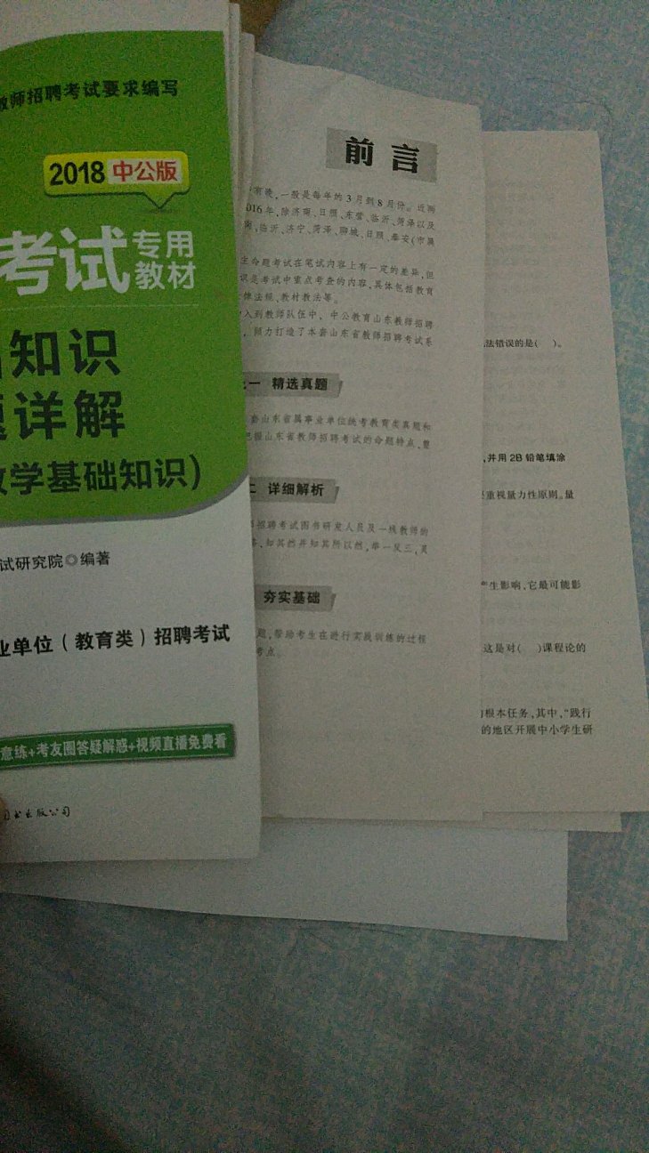 速度很快，还担心年前到不了，一两天就到了，快递?，题还没开始做