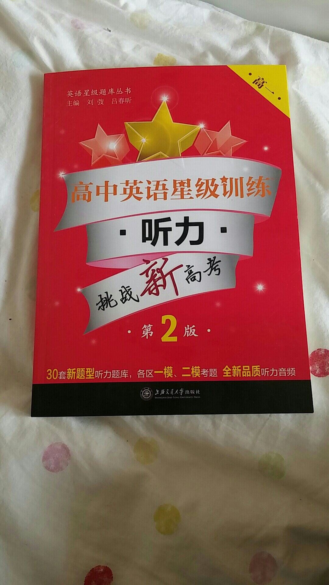 老师要求买的,现在孩子读书辛苦。