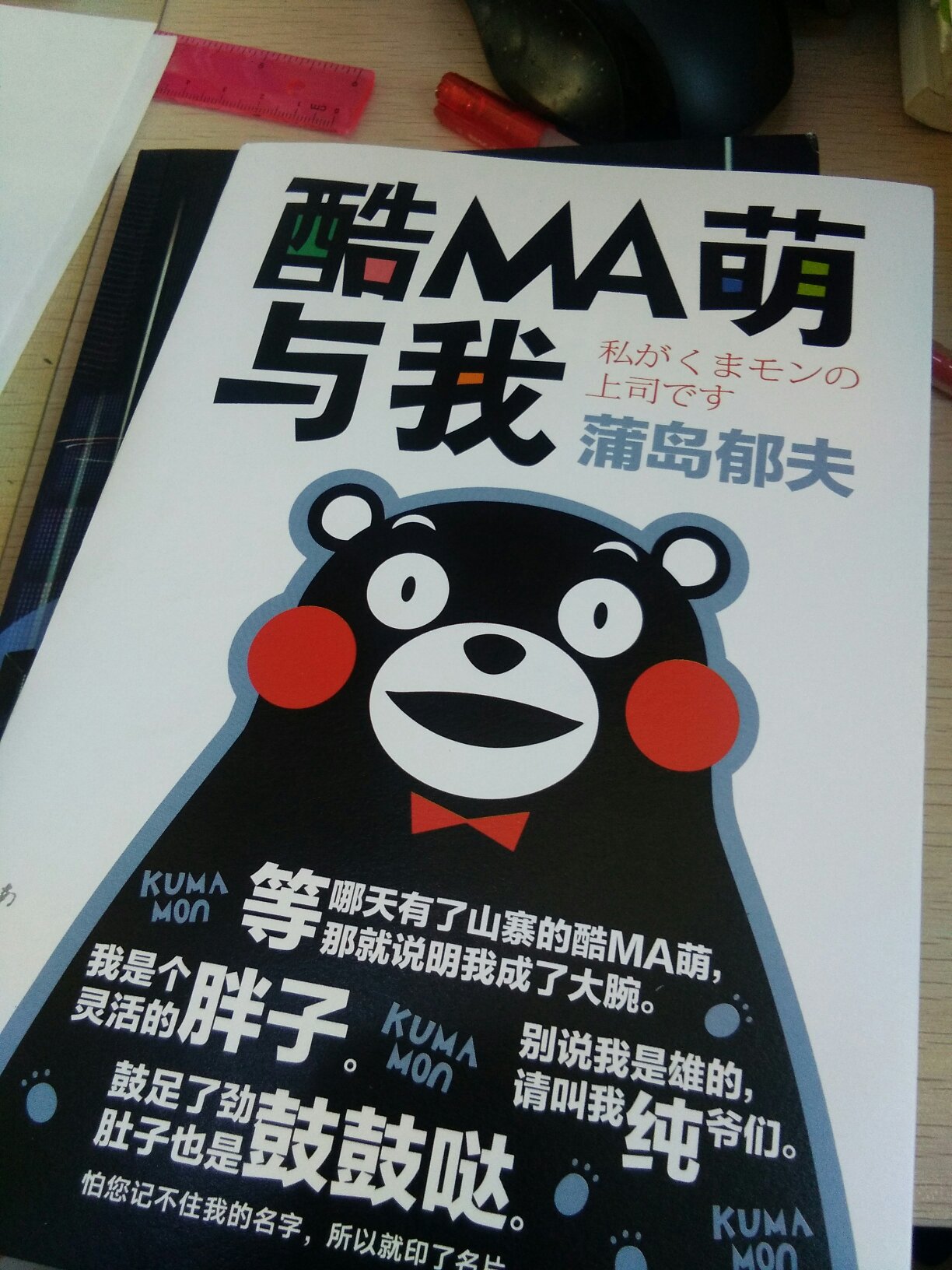可爱的熊本熊，这本书非常好，强烈推荐