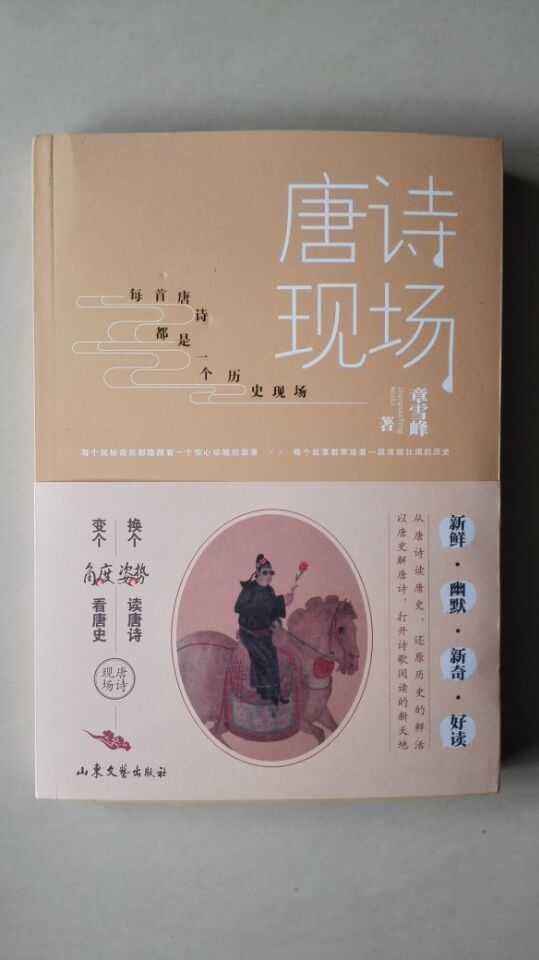 以唐诗为切入点，用风趣幽默的小品文讲述了唐朝历史及社会的方方面面