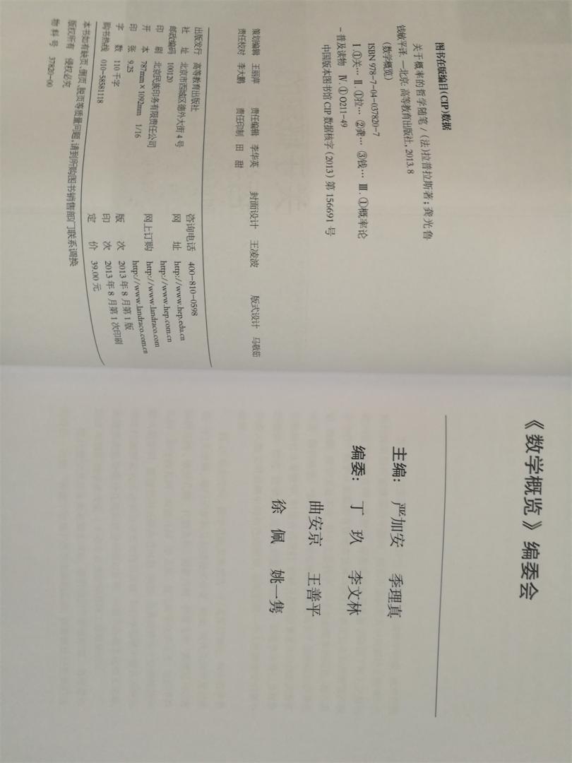 就是拉普拉斯为《概率的分析理论》写的一篇序言，但值得一读。书很薄，仅123页，书价偏贵